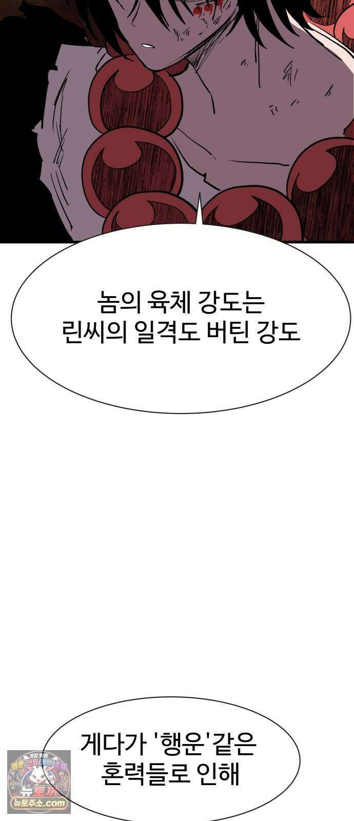 붉은 이정표 178화 격돌 105