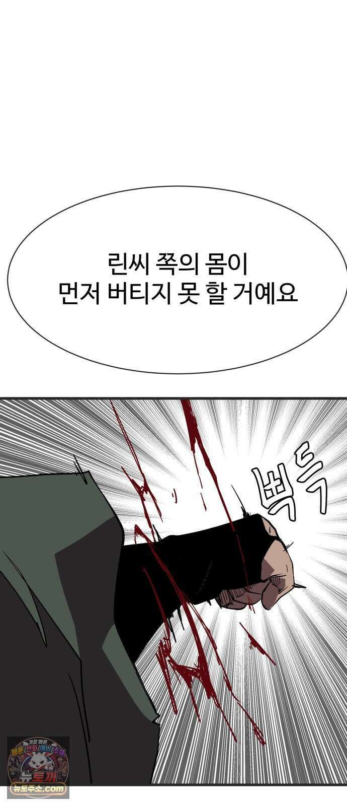 붉은 이정표 178화 격돌 107