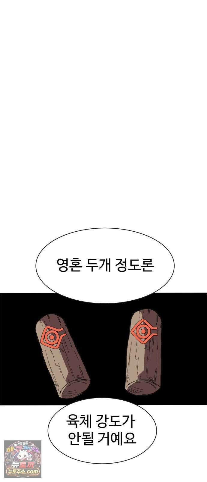 붉은 이정표 178화 격돌 108