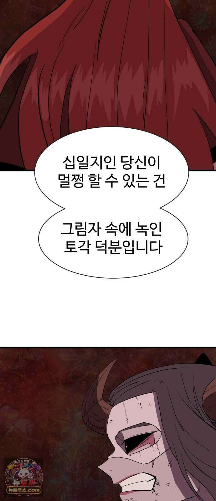 붉은 이정표 178화 격돌 111