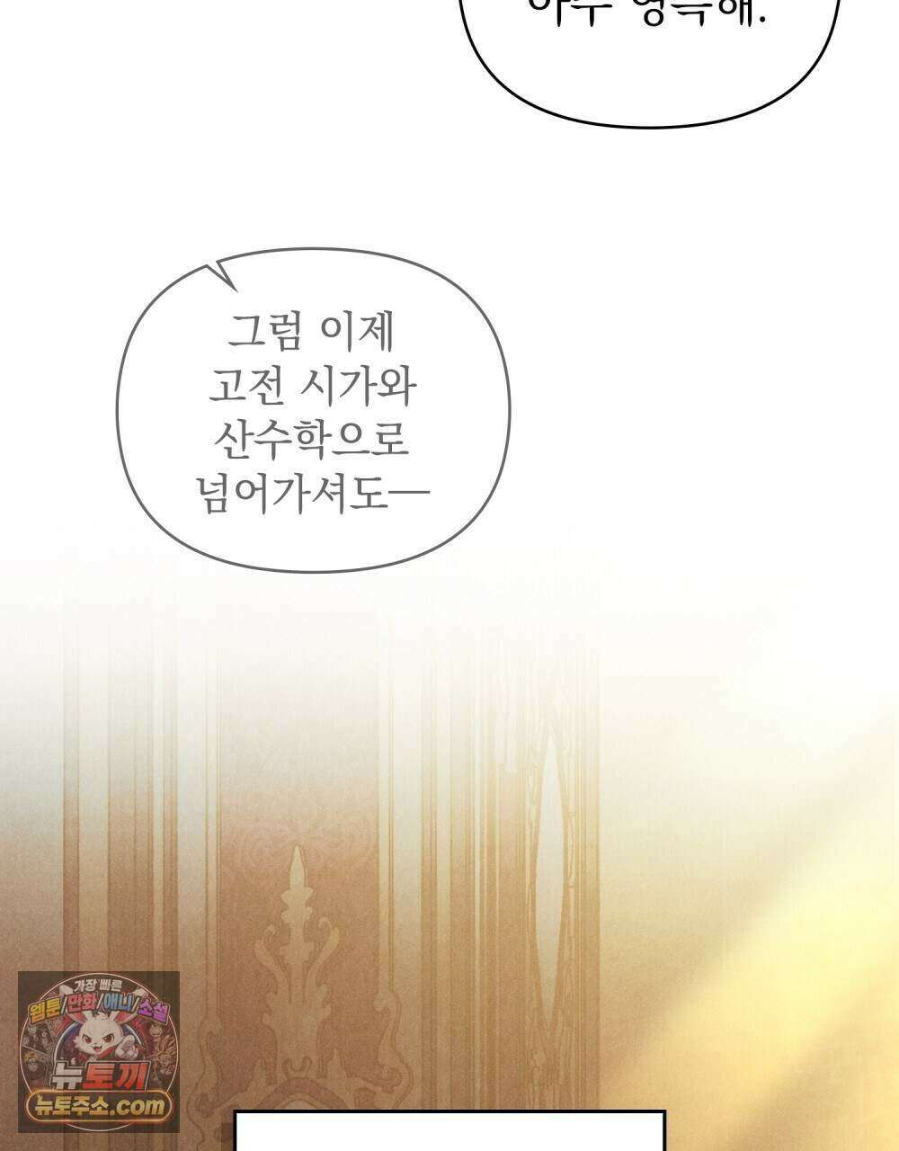 안개를 삼킨 나비 39화 4