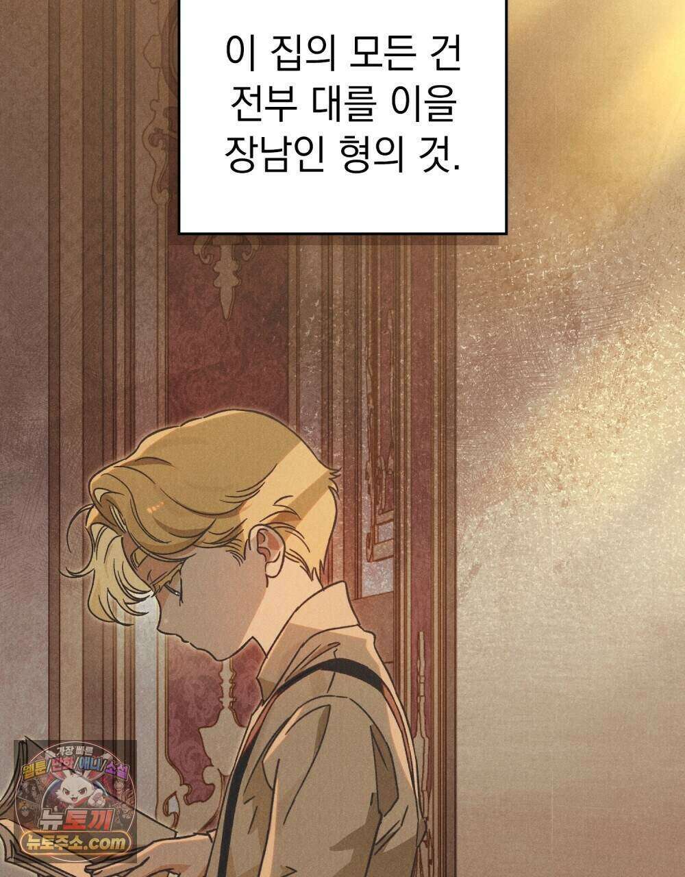 안개를 삼킨 나비 39화 5