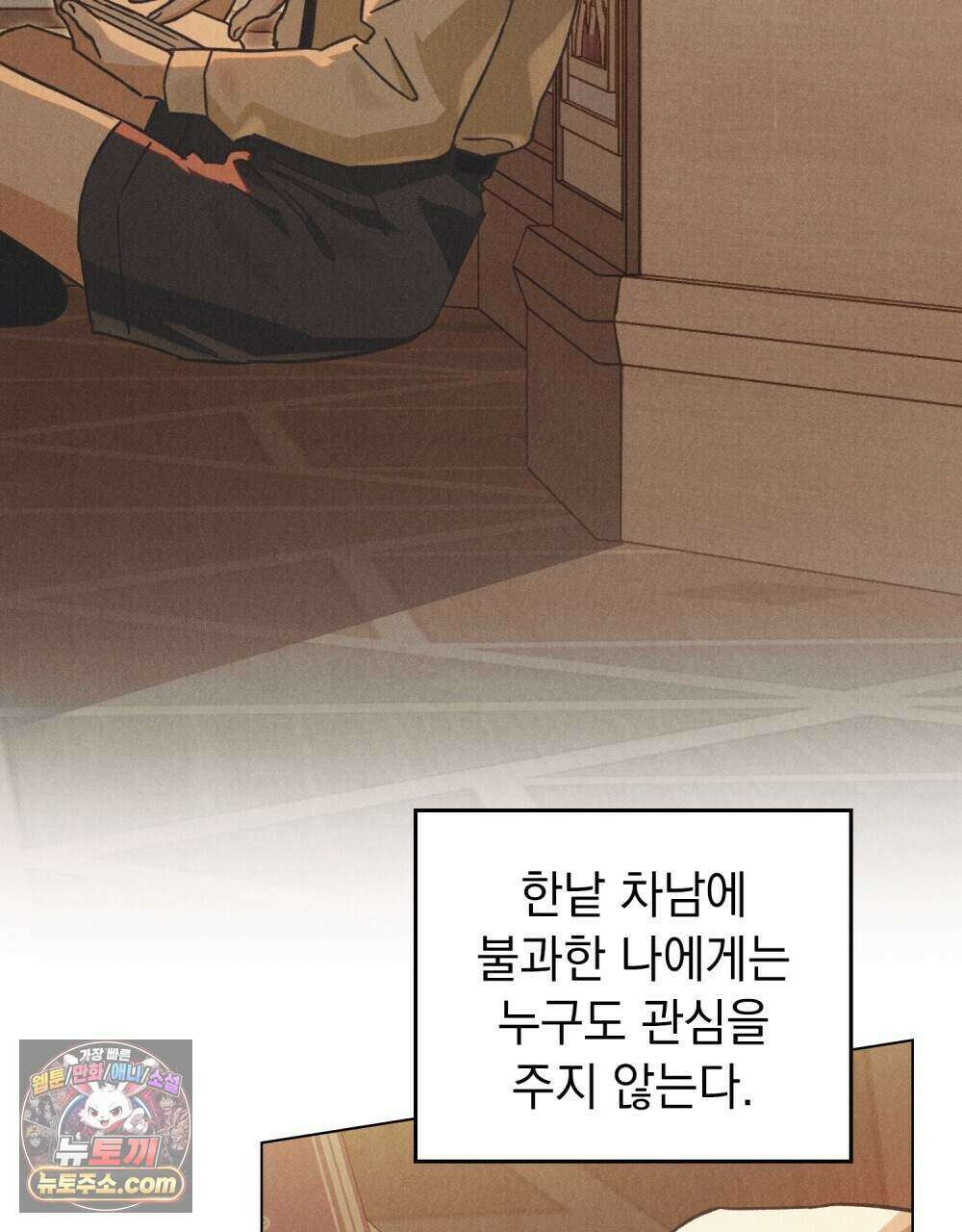 안개를 삼킨 나비 39화 6