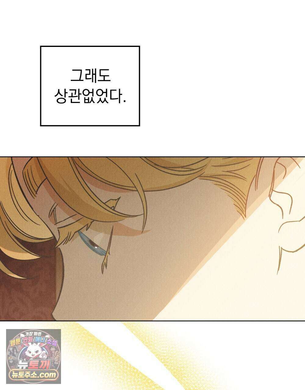 안개를 삼킨 나비 39화 8
