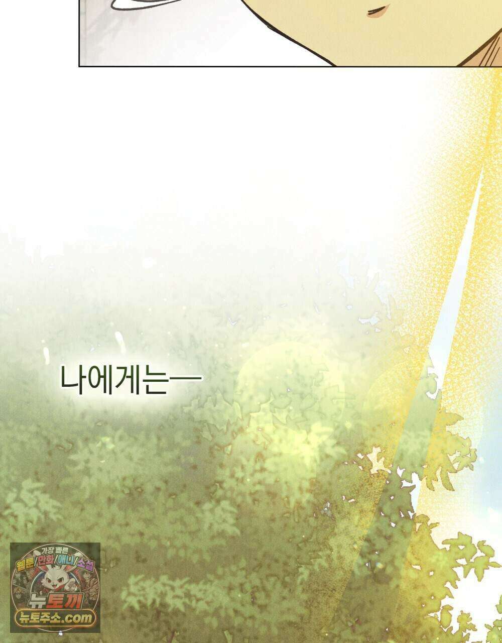 안개를 삼킨 나비 39화 10