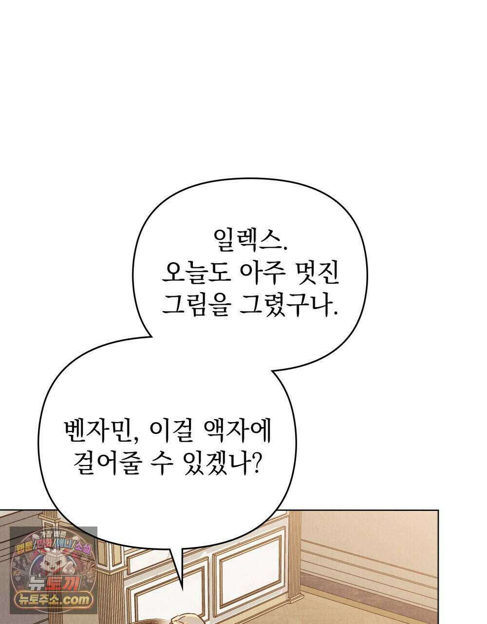 안개를 삼킨 나비 39화 17