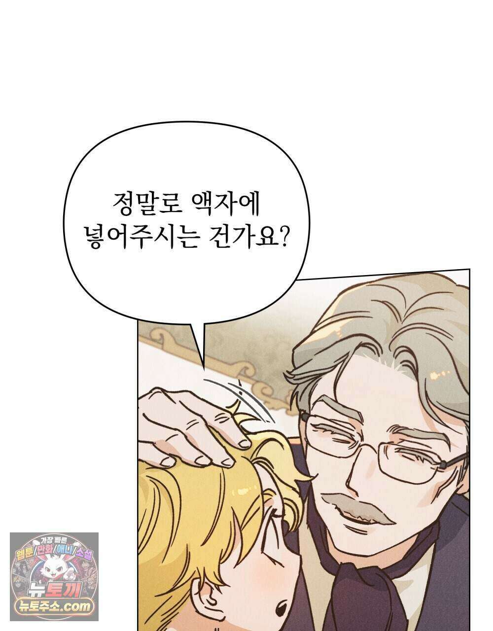 안개를 삼킨 나비 39화 19