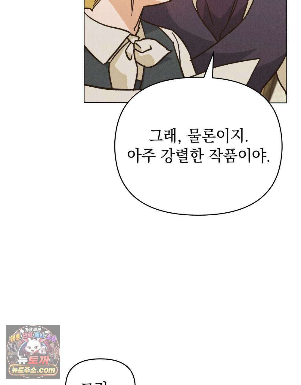 안개를 삼킨 나비 39화 20