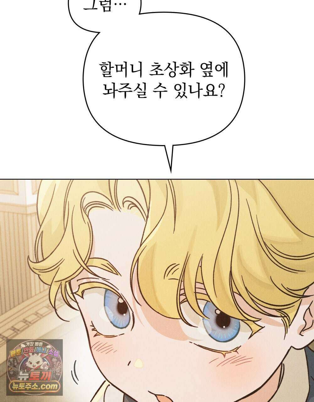 안개를 삼킨 나비 39화 21