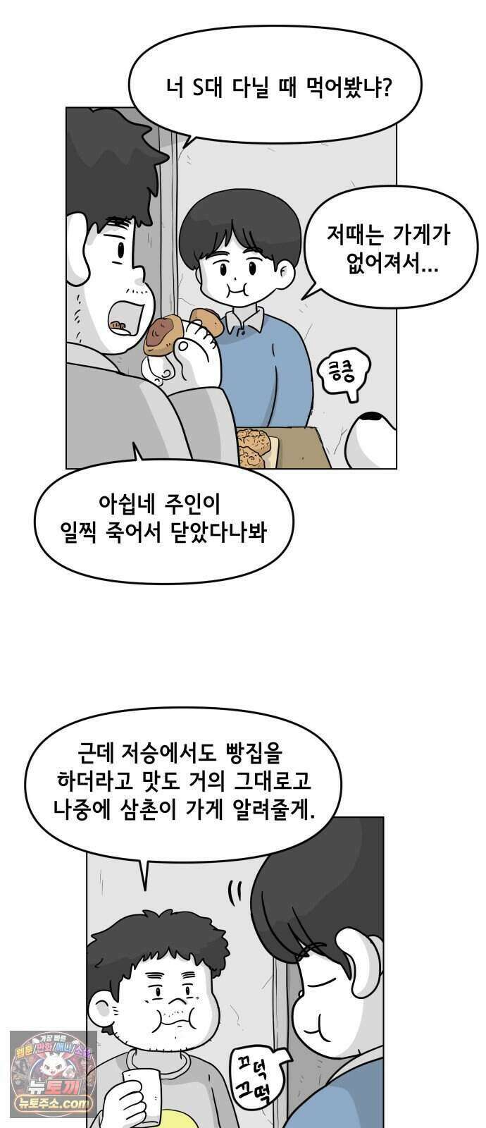 죽어 천국에 가다 110화 조립식 2