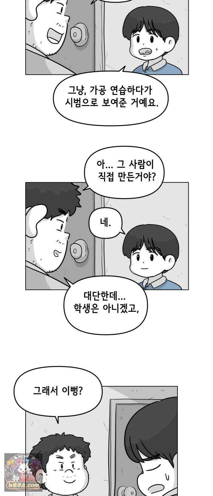 죽어 천국에 가다 110화 조립식 4