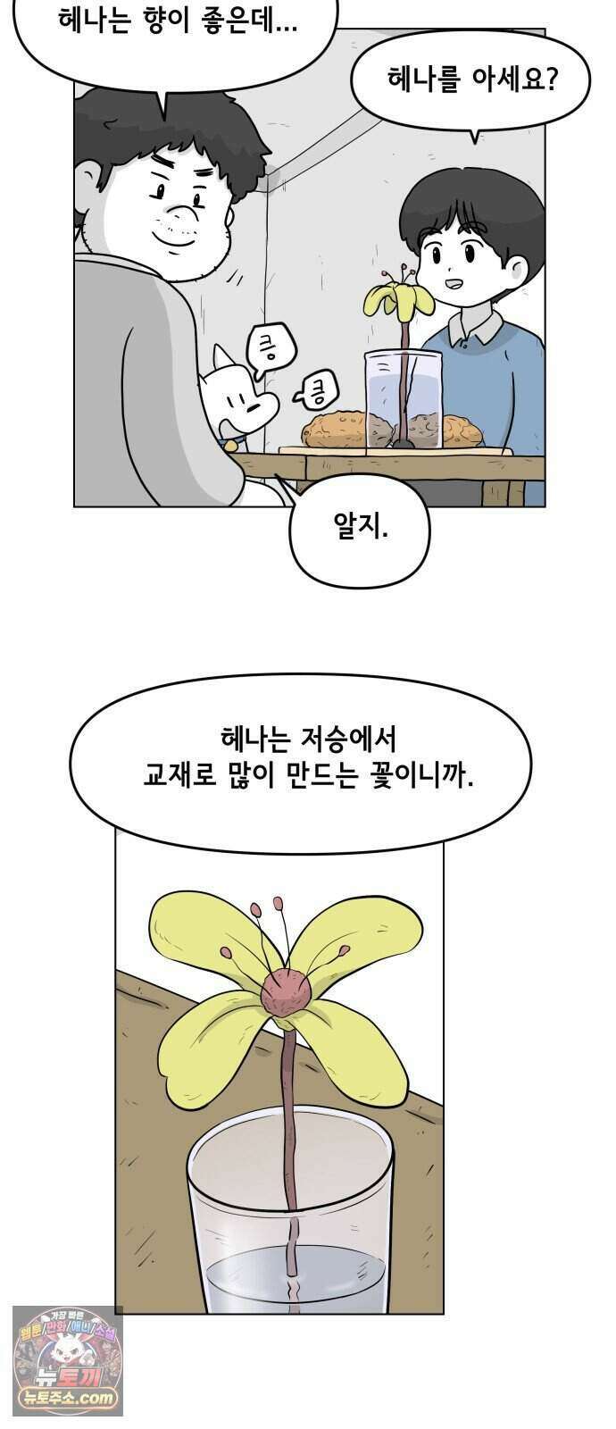 죽어 천국에 가다 110화 조립식 6