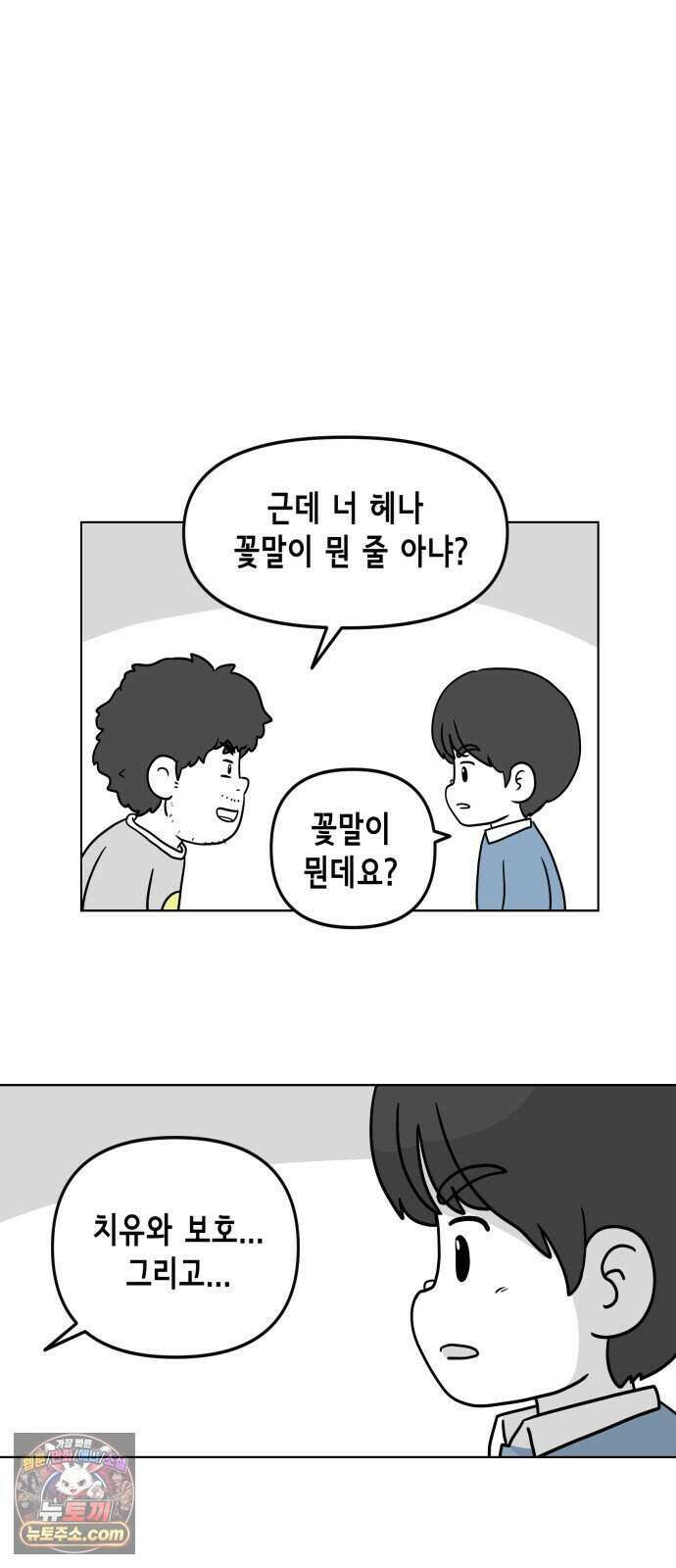 죽어 천국에 가다 110화 조립식 7