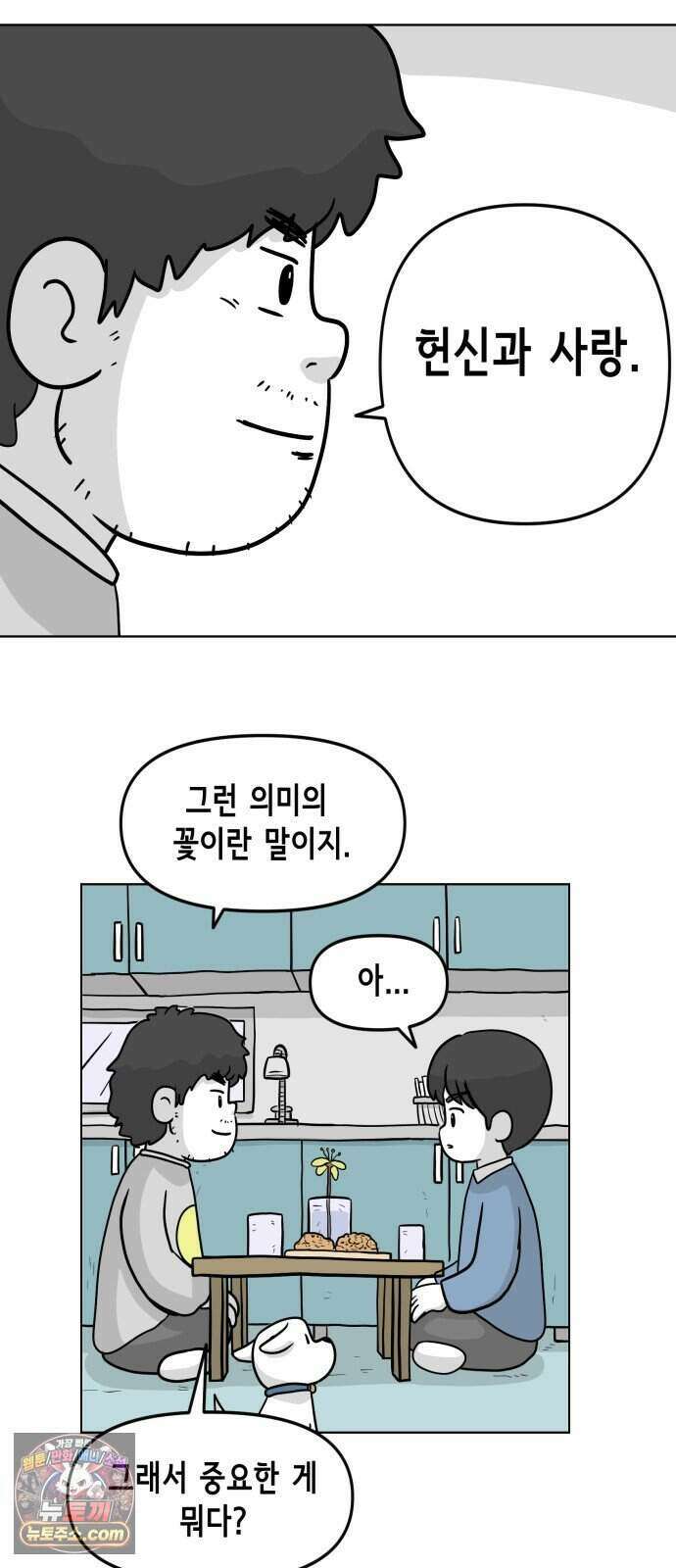 죽어 천국에 가다 110화 조립식 8