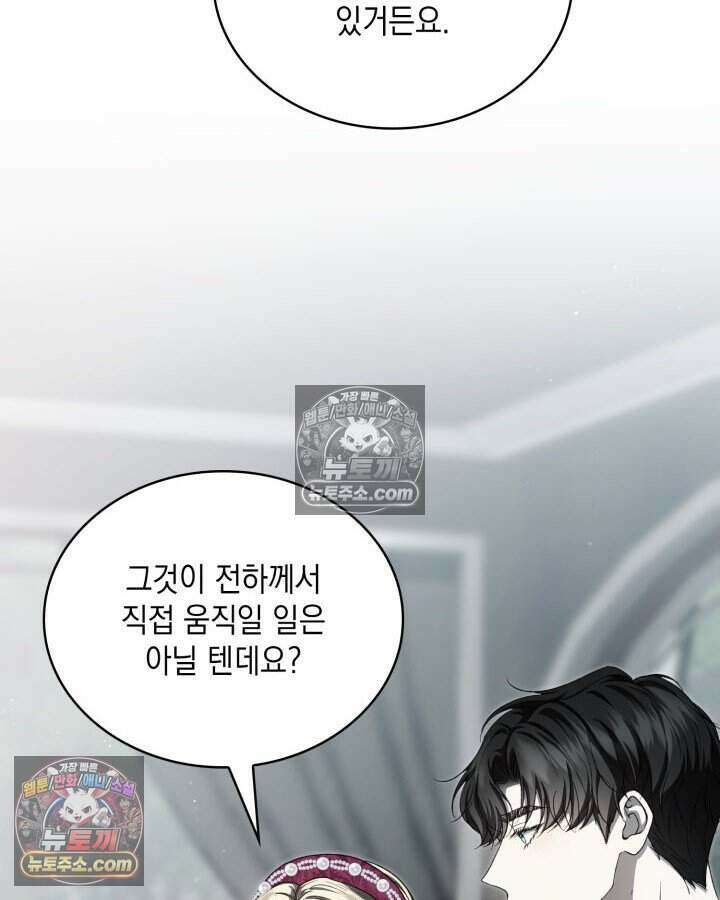 호수에 던지는 돌멩이 67화 8