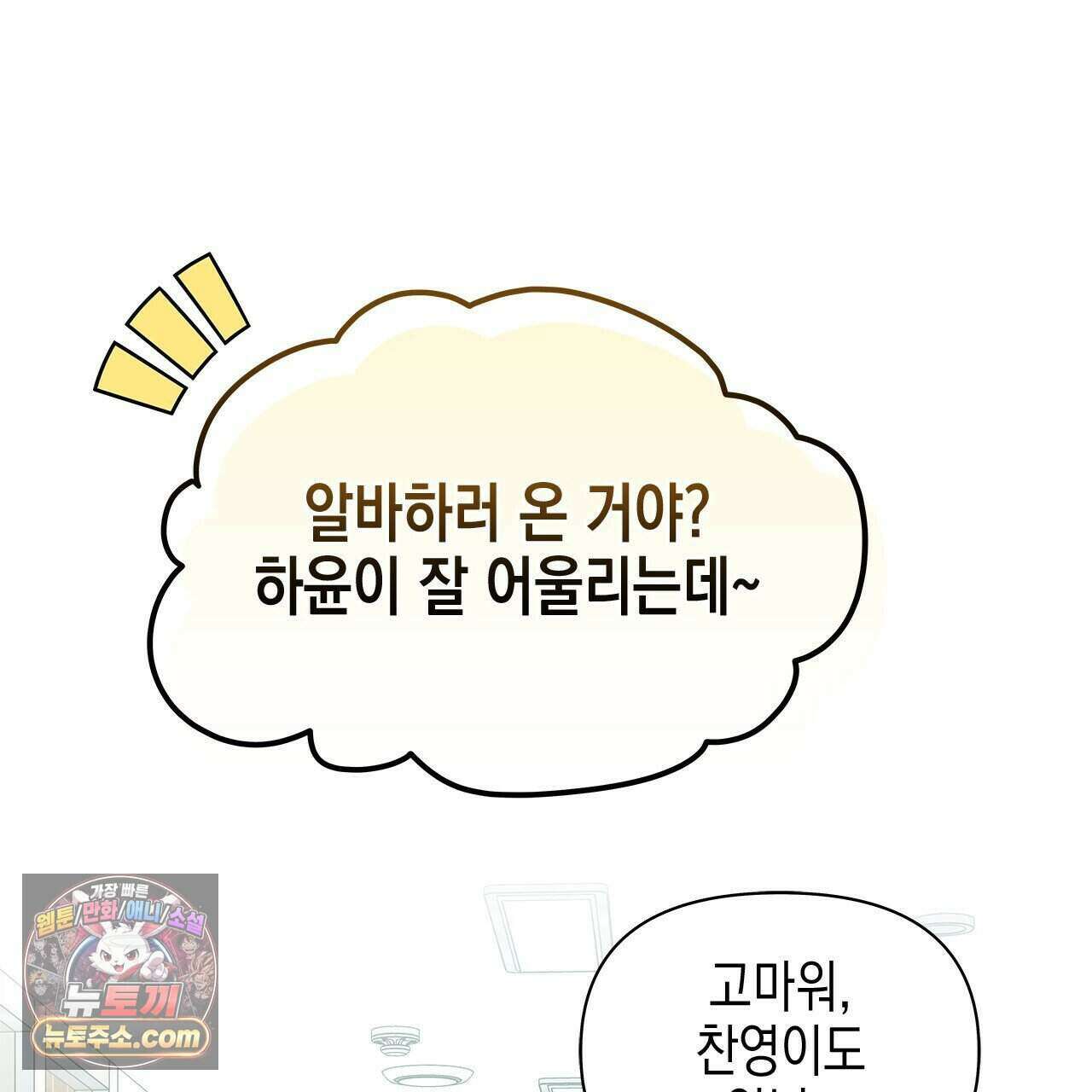 우리는 피터팬을 부른다 37화 4