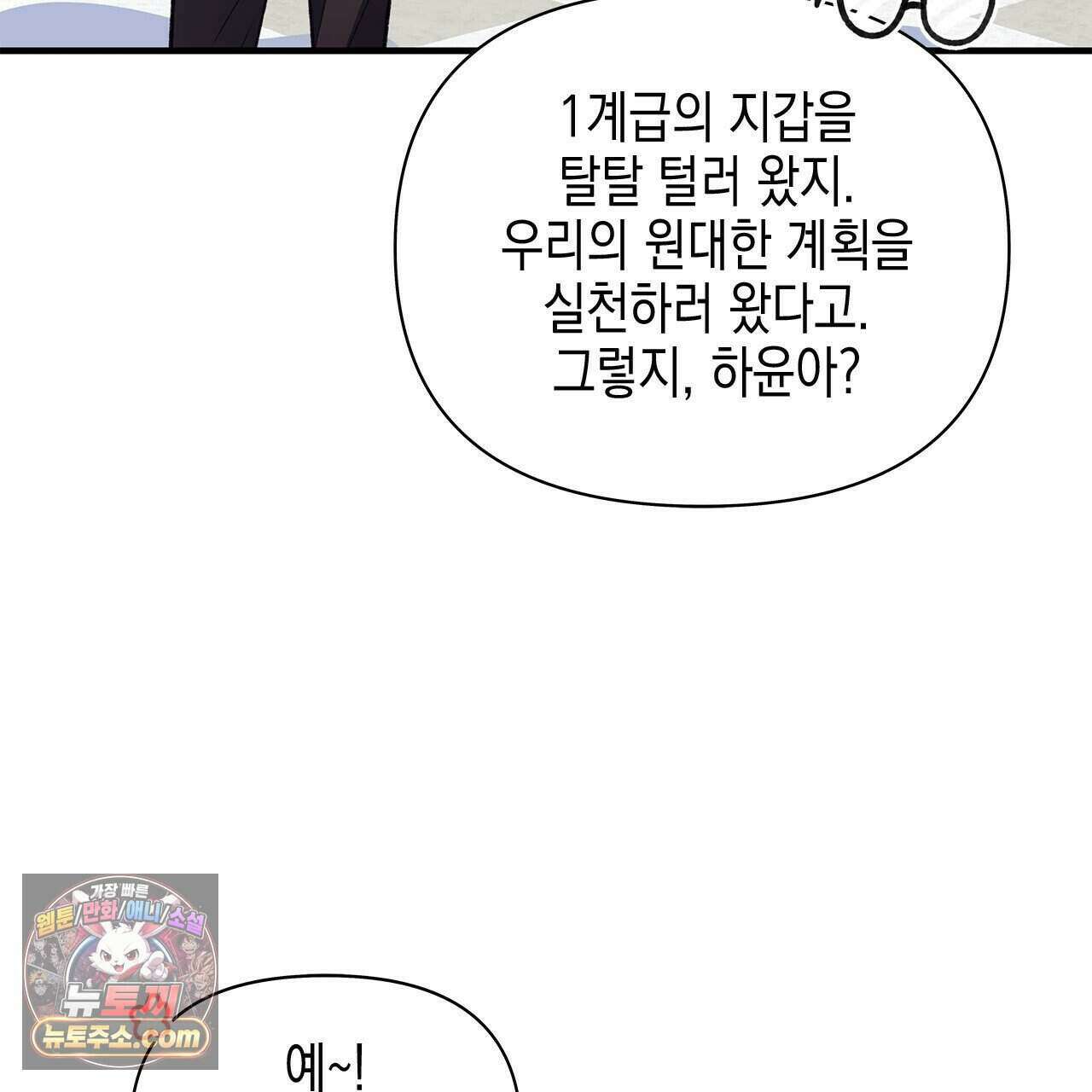 우리는 피터팬을 부른다 37화 7