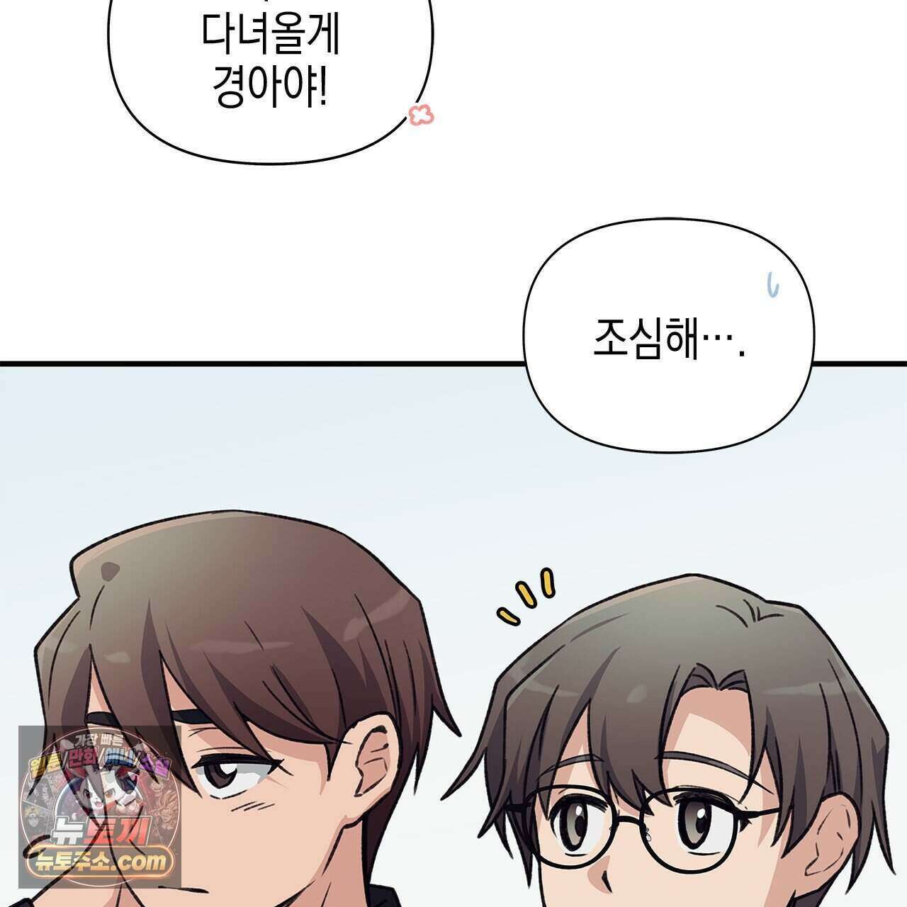 우리는 피터팬을 부른다 37화 8