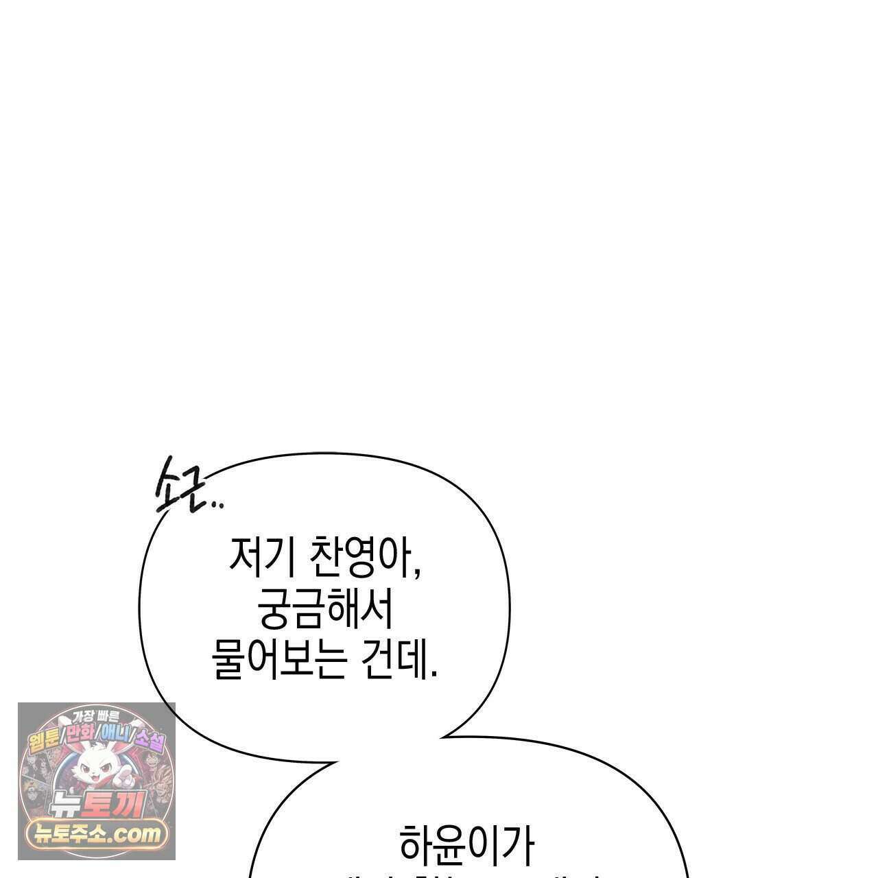 우리는 피터팬을 부른다 37화 10
