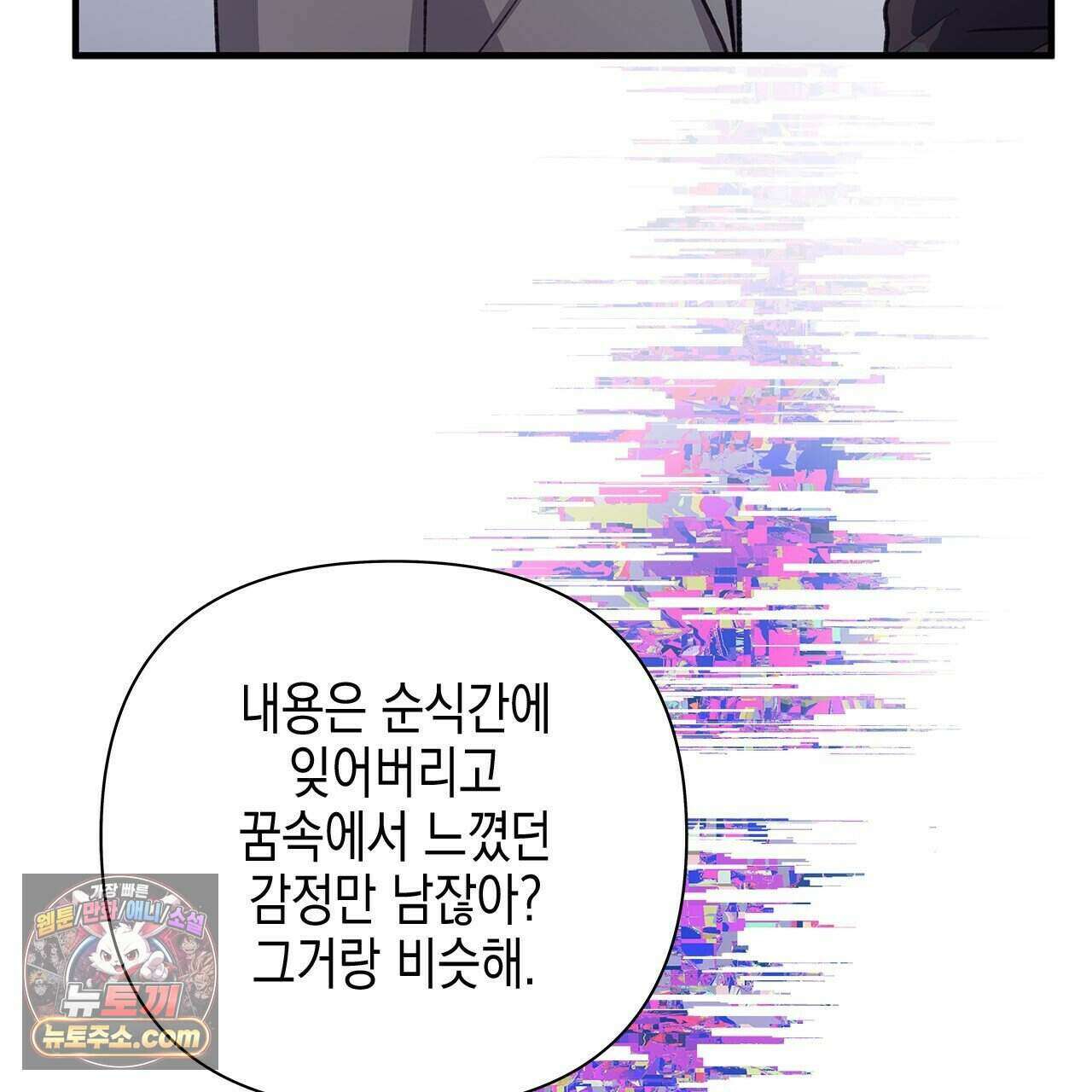 우리는 피터팬을 부른다 37화 19