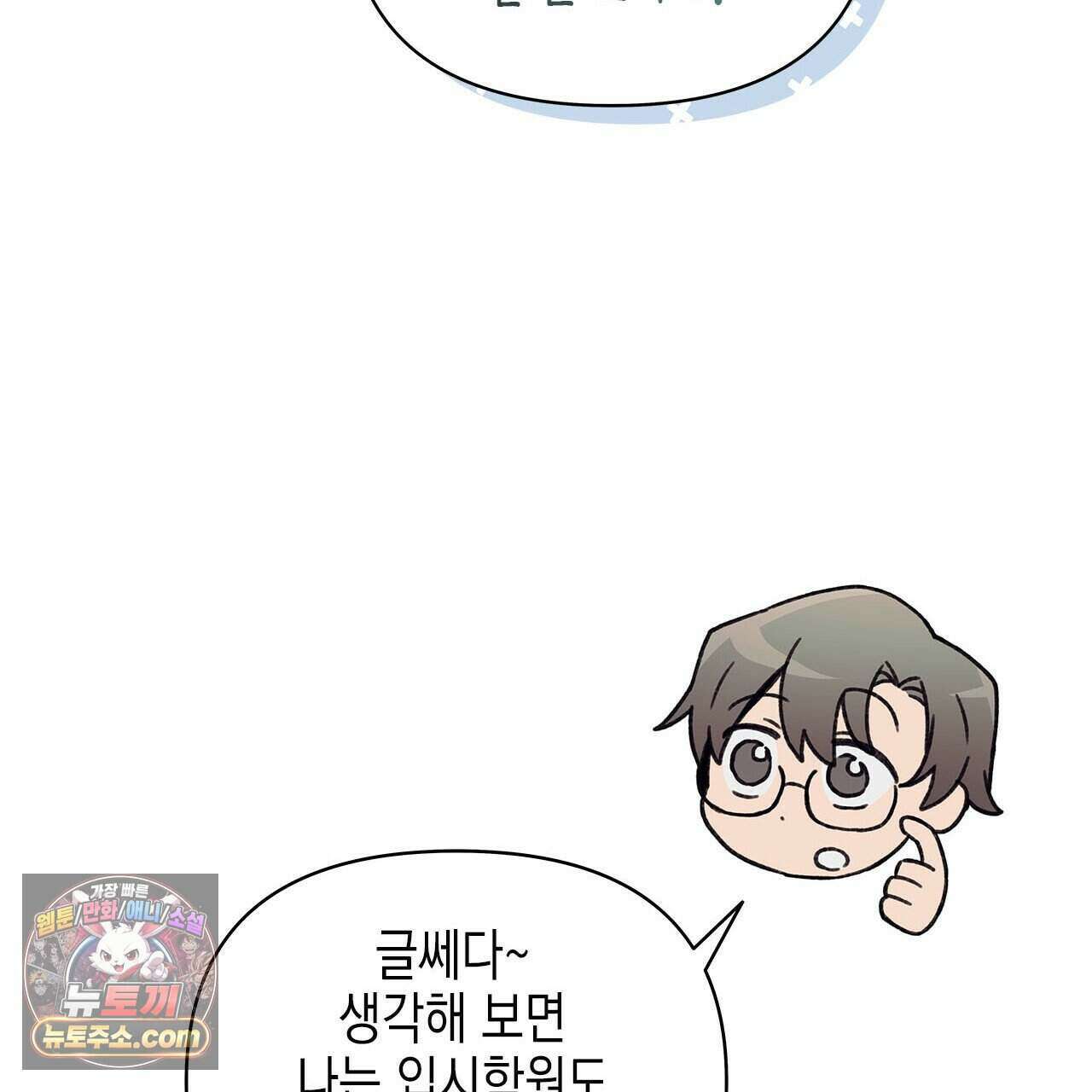 우리는 피터팬을 부른다 37화 44