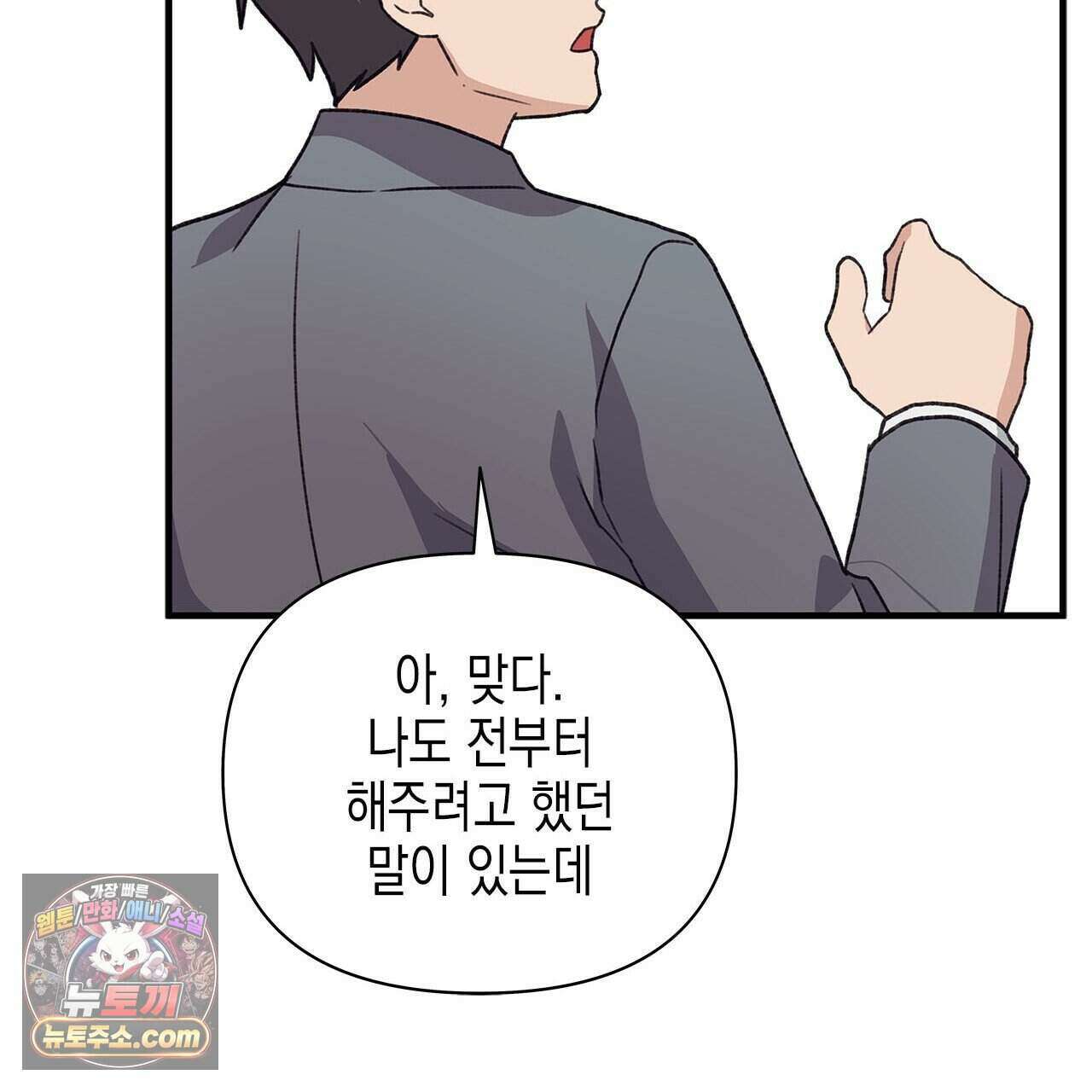 우리는 피터팬을 부른다 37화 53