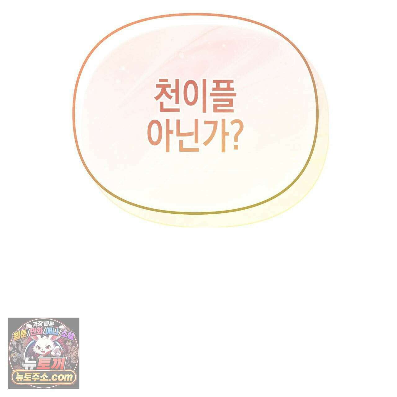 우리는 피터팬을 부른다 37화 68
