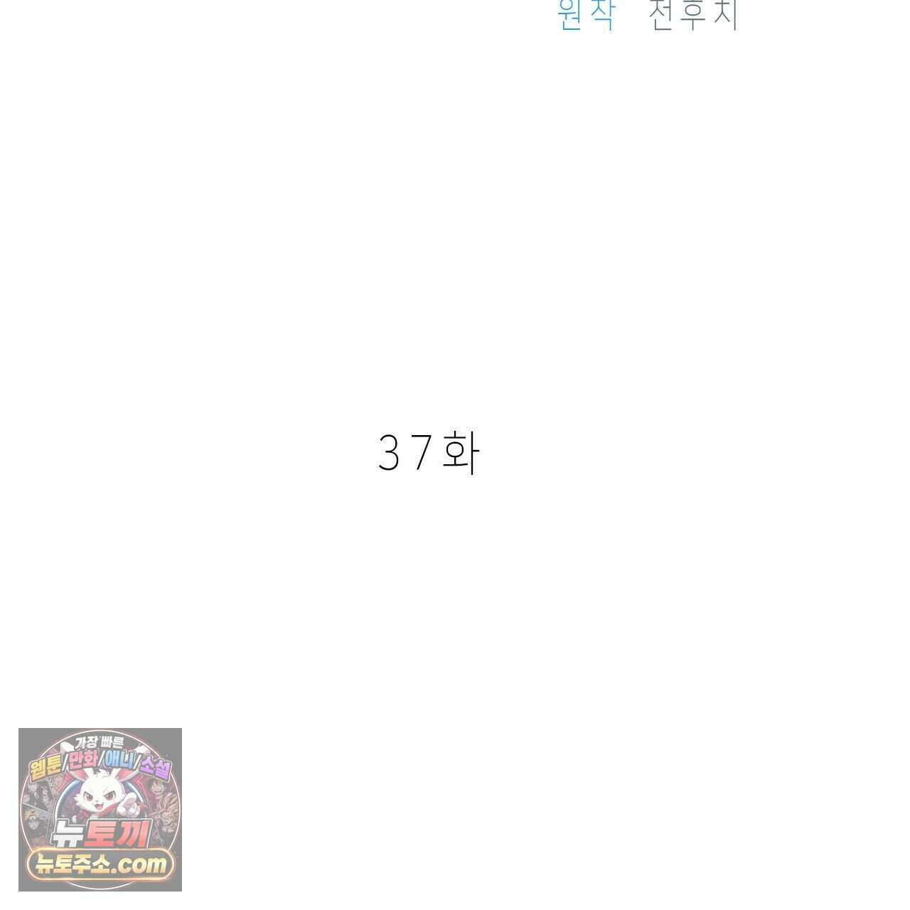 우리는 피터팬을 부른다 37화 71