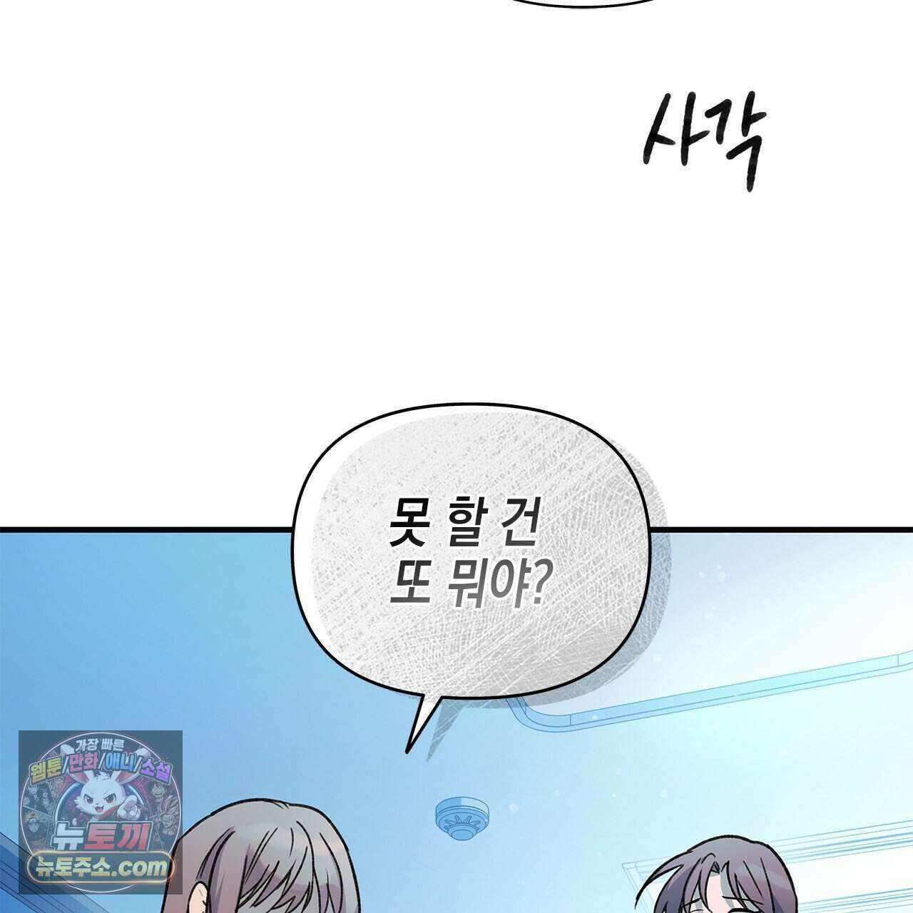 우리는 피터팬을 부른다 37화 76