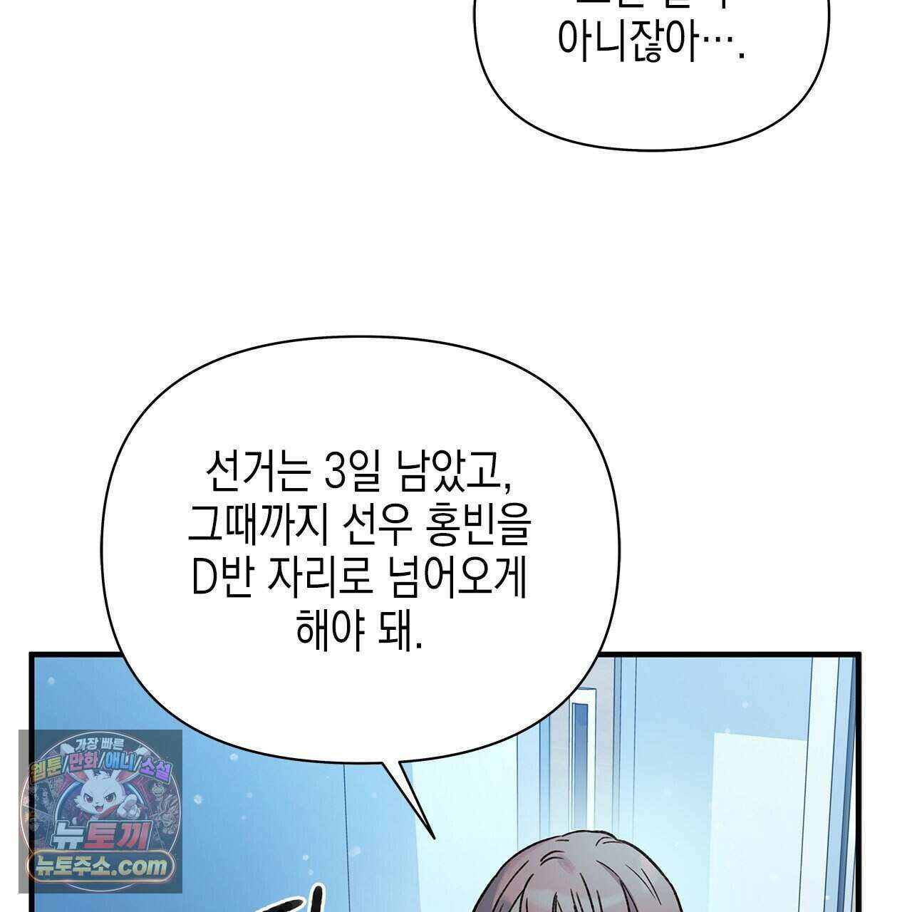 우리는 피터팬을 부른다 37화 79