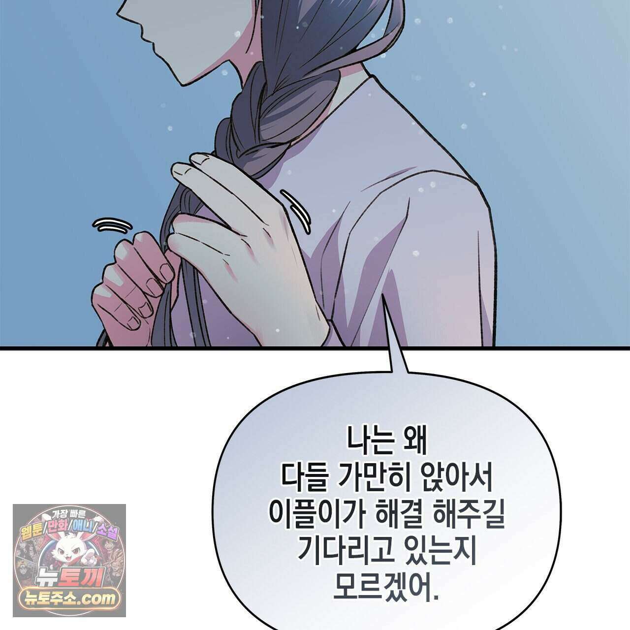 우리는 피터팬을 부른다 37화 85