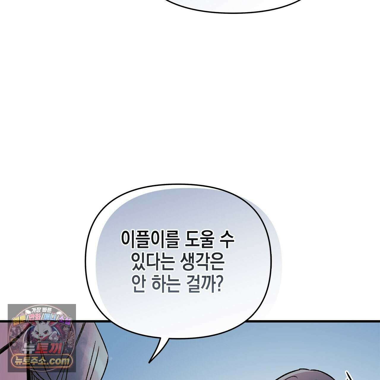 우리는 피터팬을 부른다 37화 86