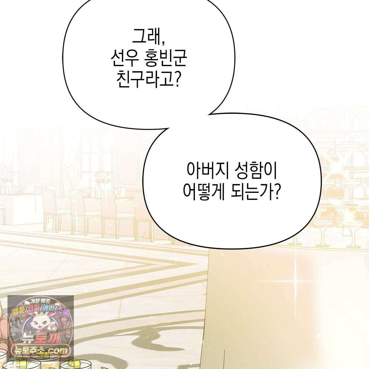 우리는 피터팬을 부른다 37화 94