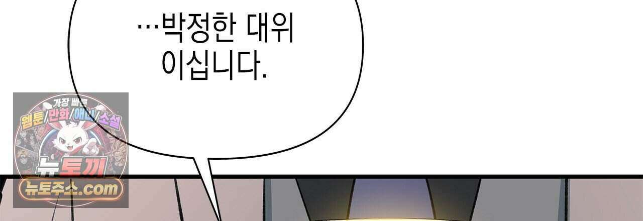 우리는 피터팬을 부른다 37화 96