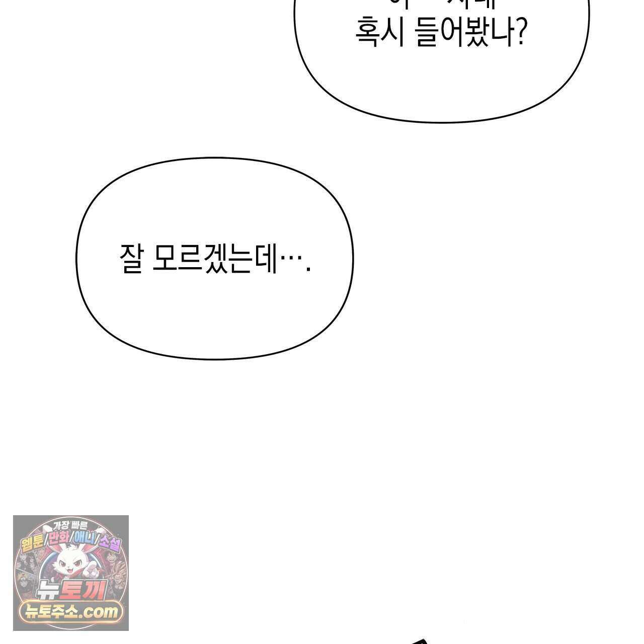 우리는 피터팬을 부른다 37화 98