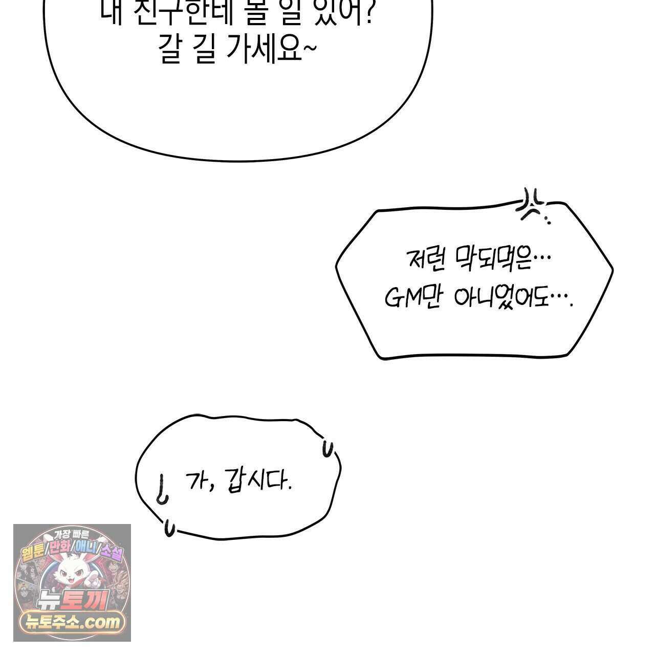 우리는 피터팬을 부른다 37화 104