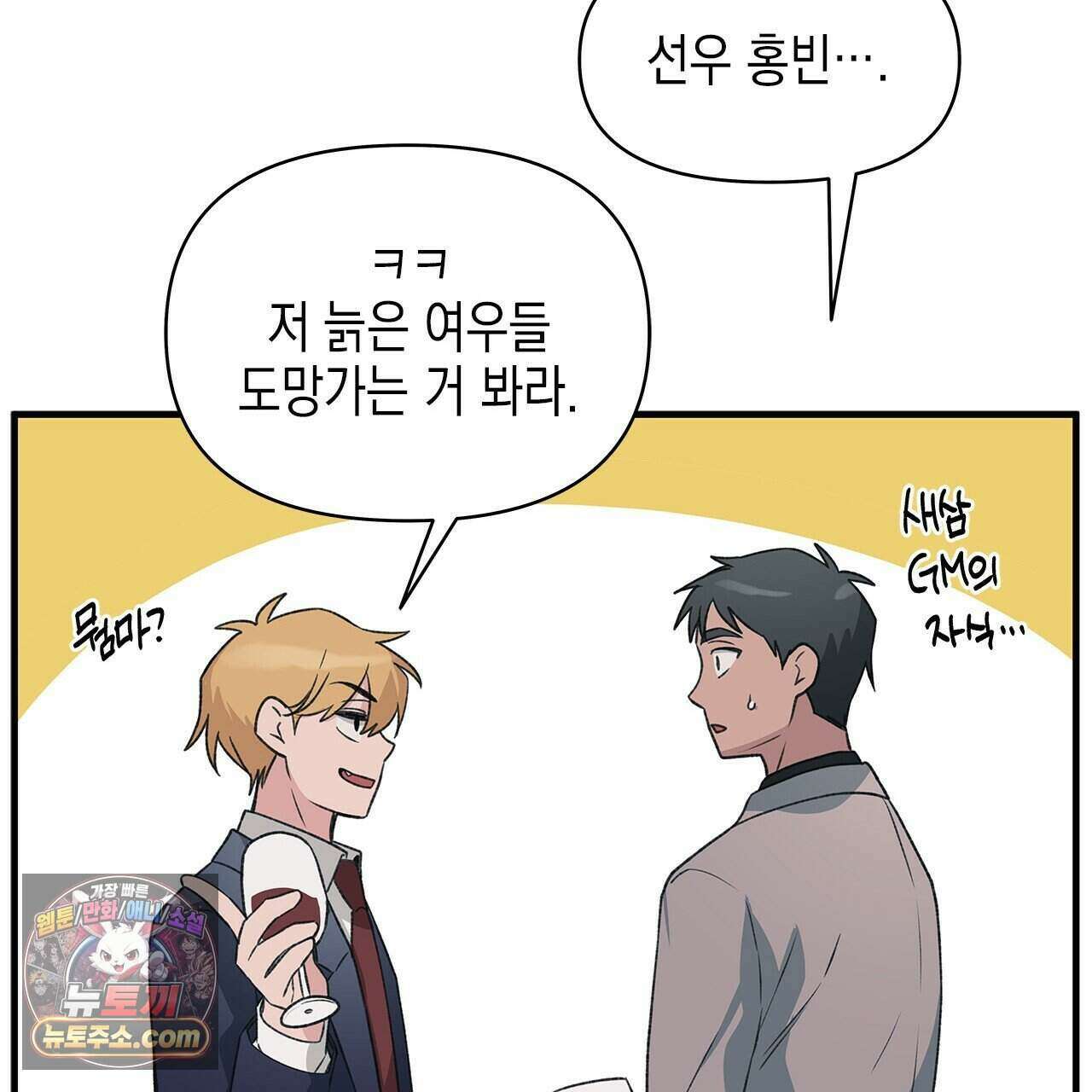 우리는 피터팬을 부른다 37화 106