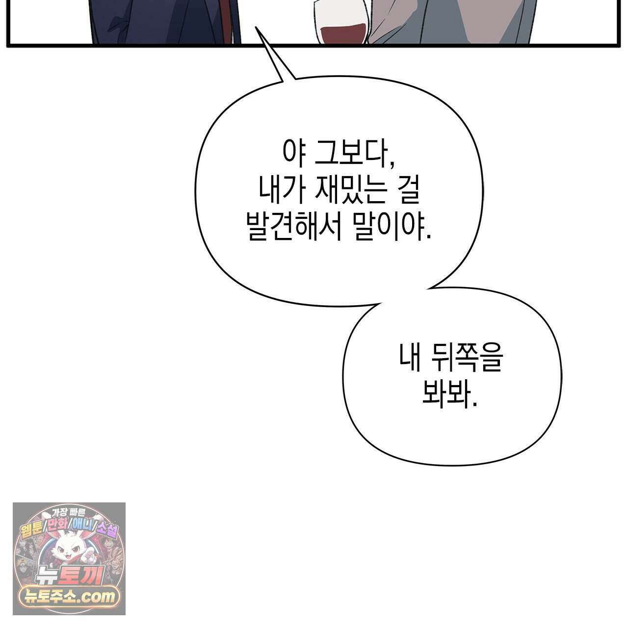 우리는 피터팬을 부른다 37화 107