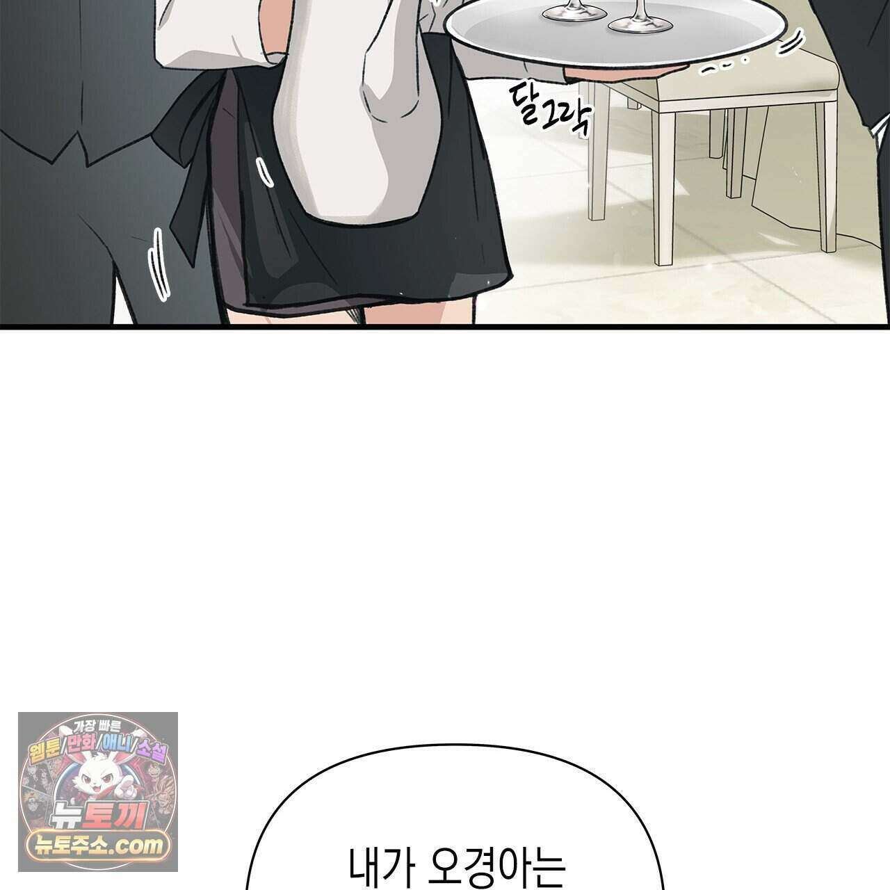 우리는 피터팬을 부른다 37화 113