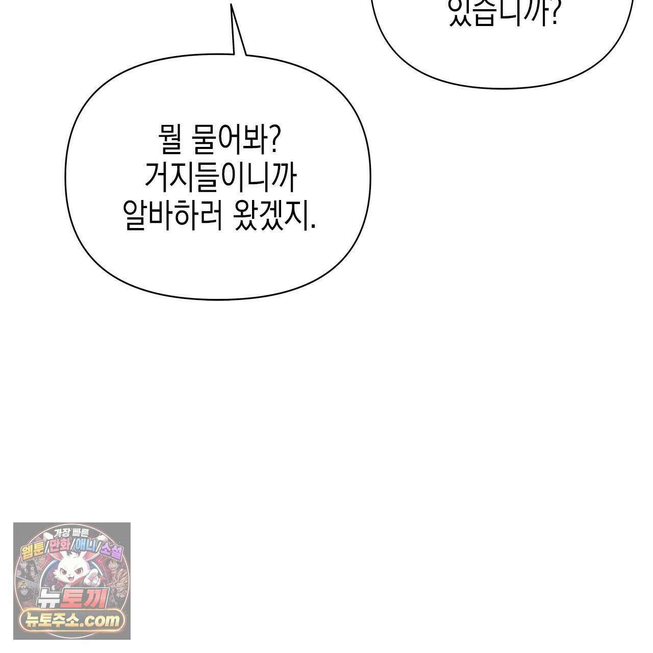 우리는 피터팬을 부른다 37화 116