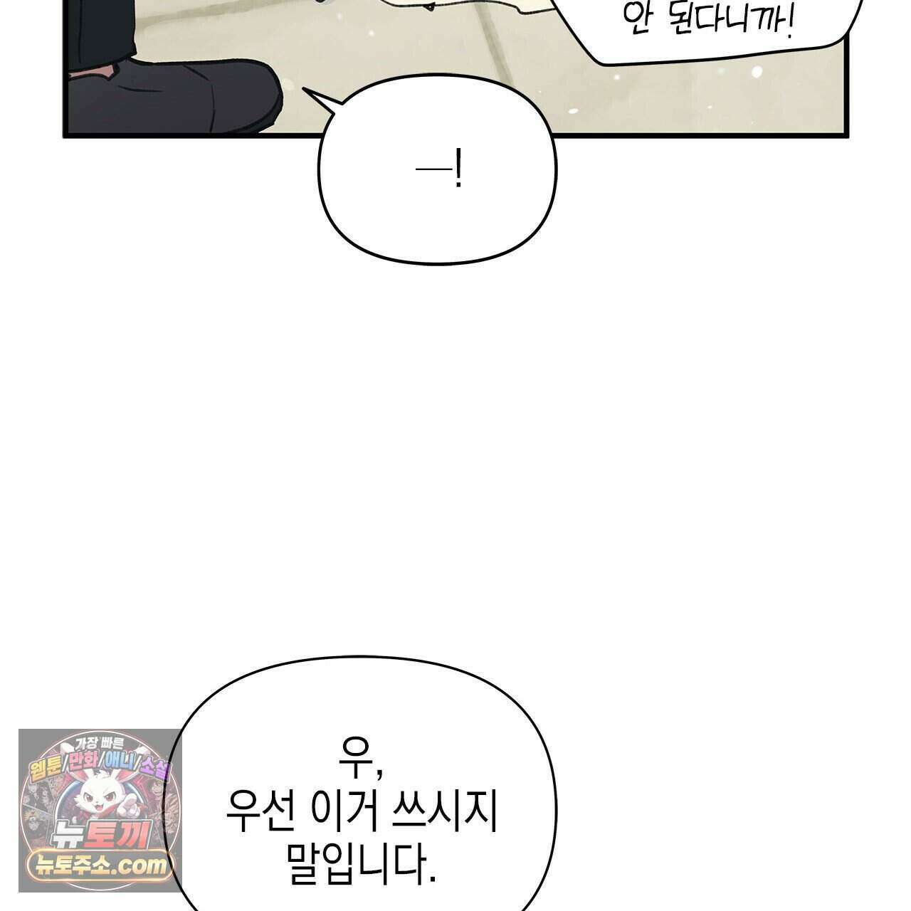 우리는 피터팬을 부른다 37화 134
