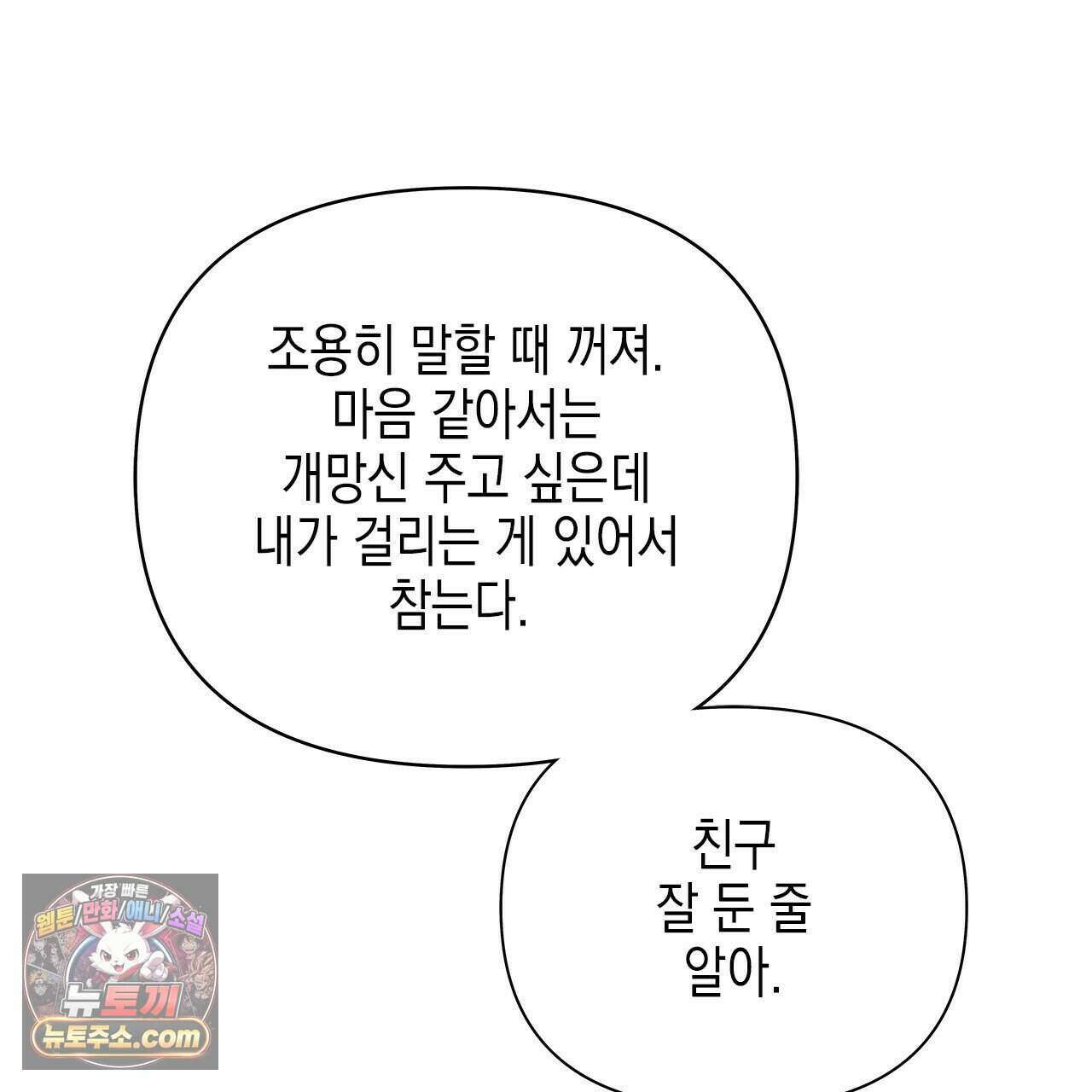 우리는 피터팬을 부른다 37화 152