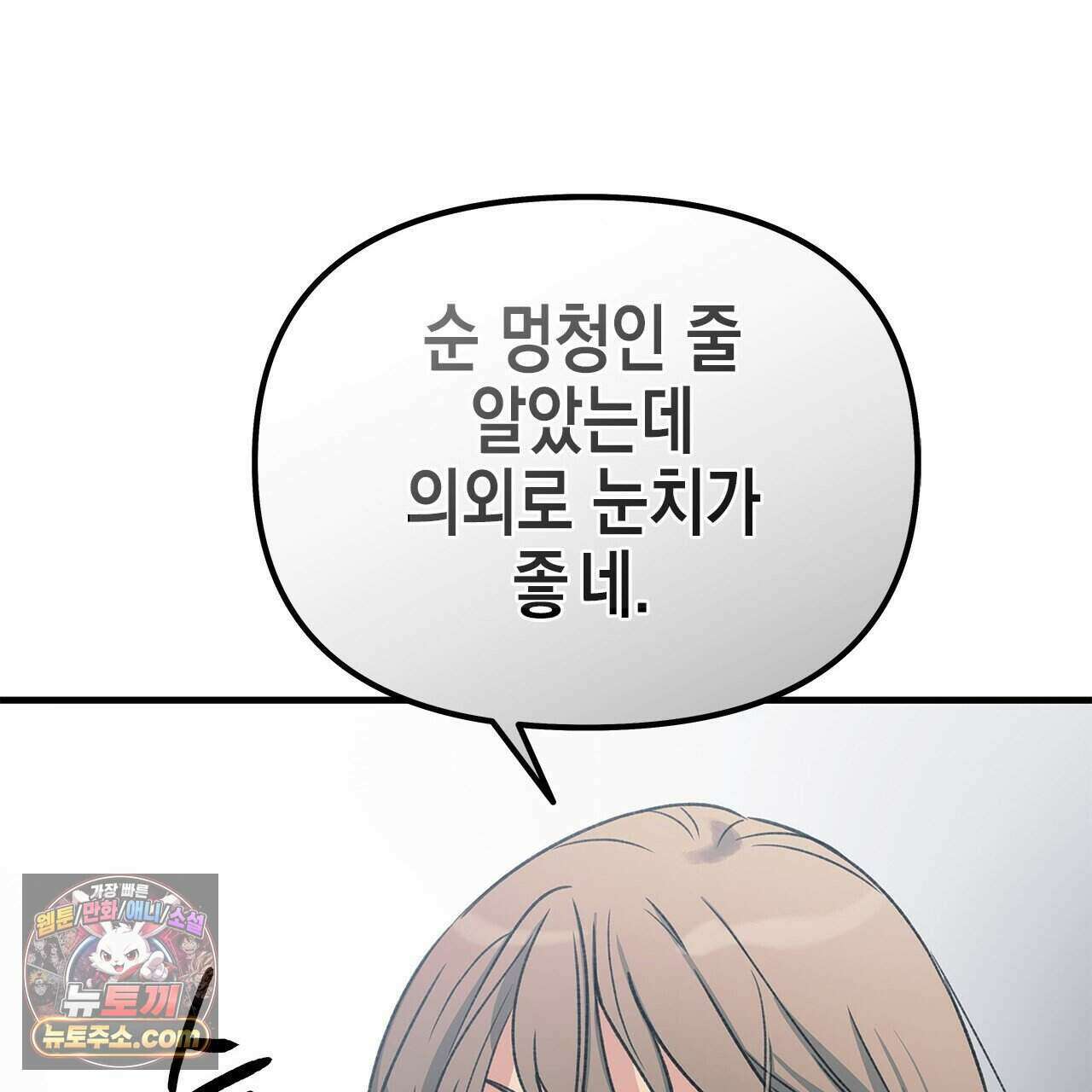 우리는 피터팬을 부른다 37화 155