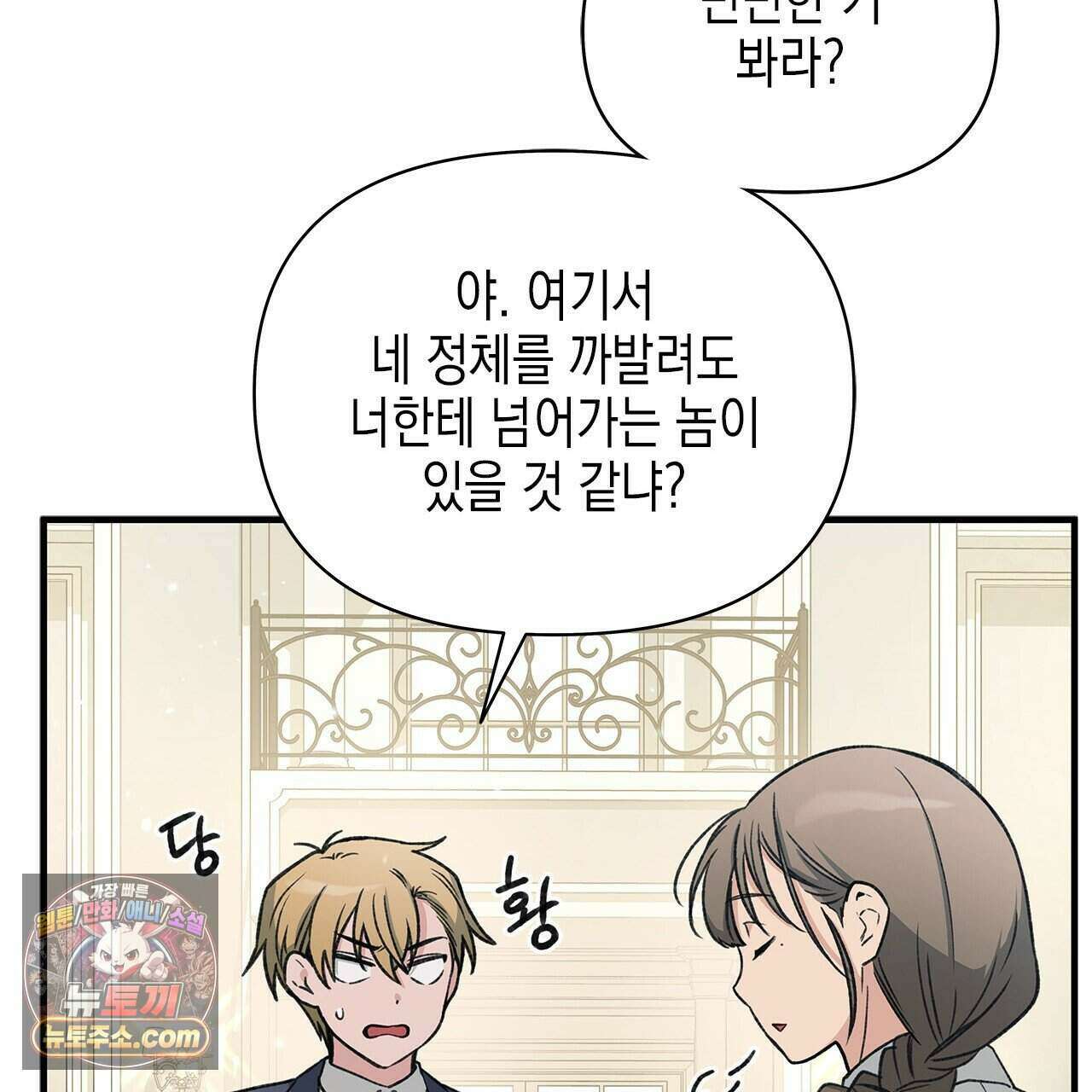 우리는 피터팬을 부른다 37화 158