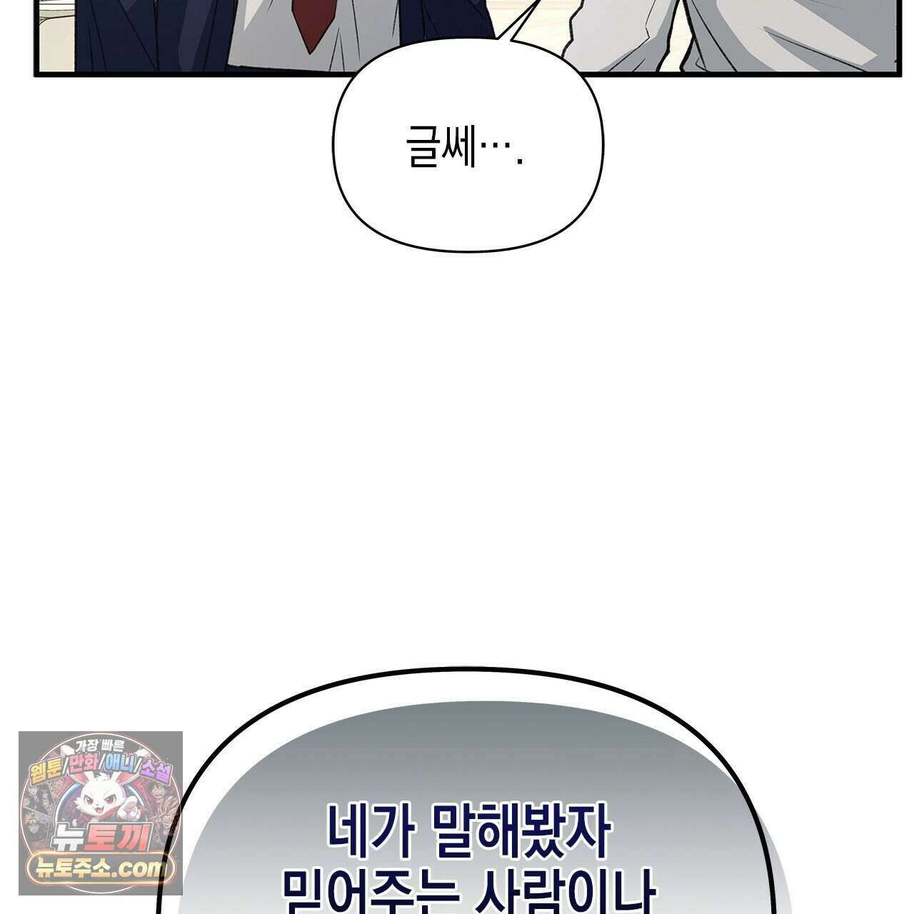 우리는 피터팬을 부른다 37화 160