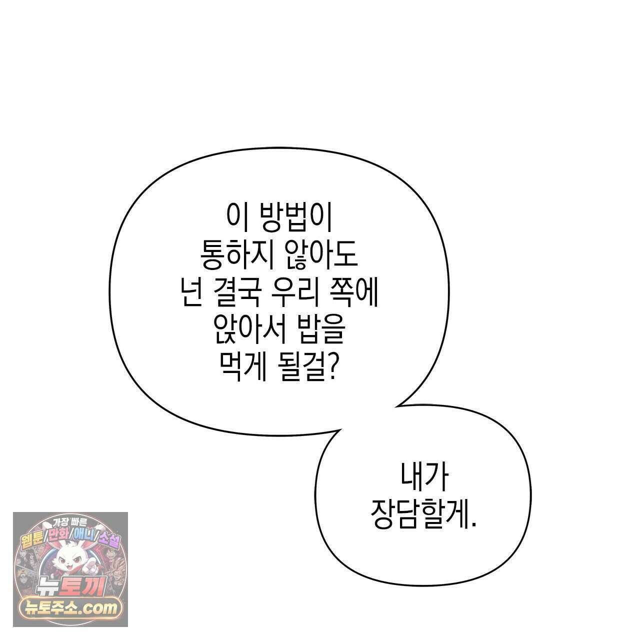 우리는 피터팬을 부른다 37화 163