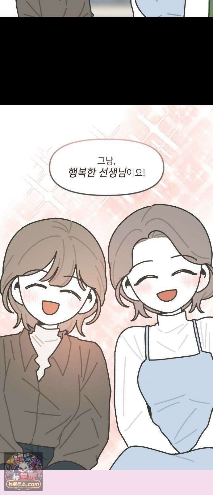 그냥 선생님 에필로그-겨울방학 (6) 3