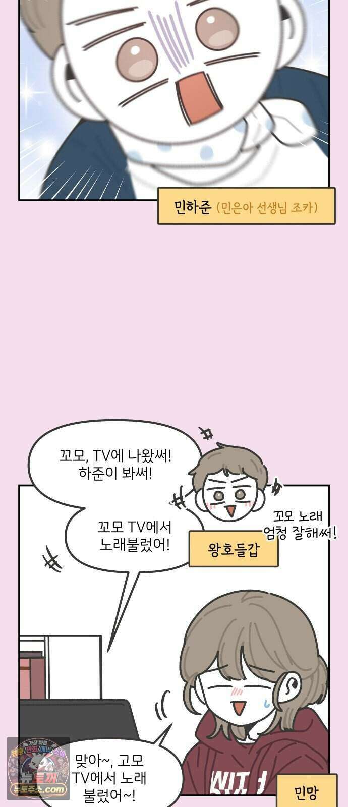 그냥 선생님 에필로그-겨울방학 (6) 5