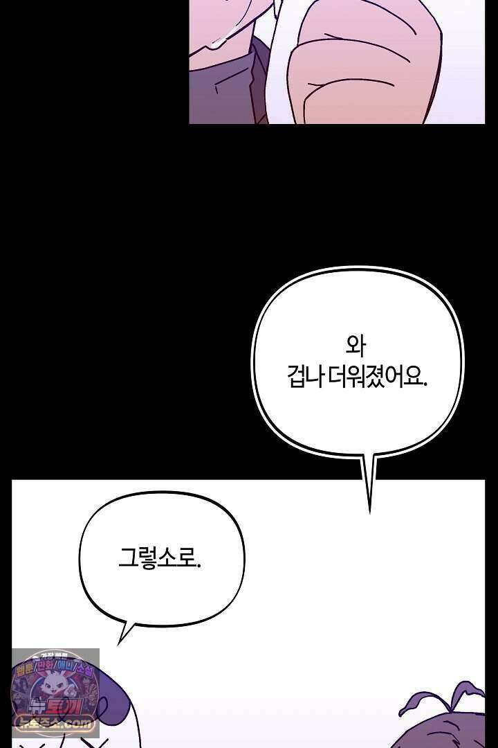 개의 눈으로 보라 28화 3
