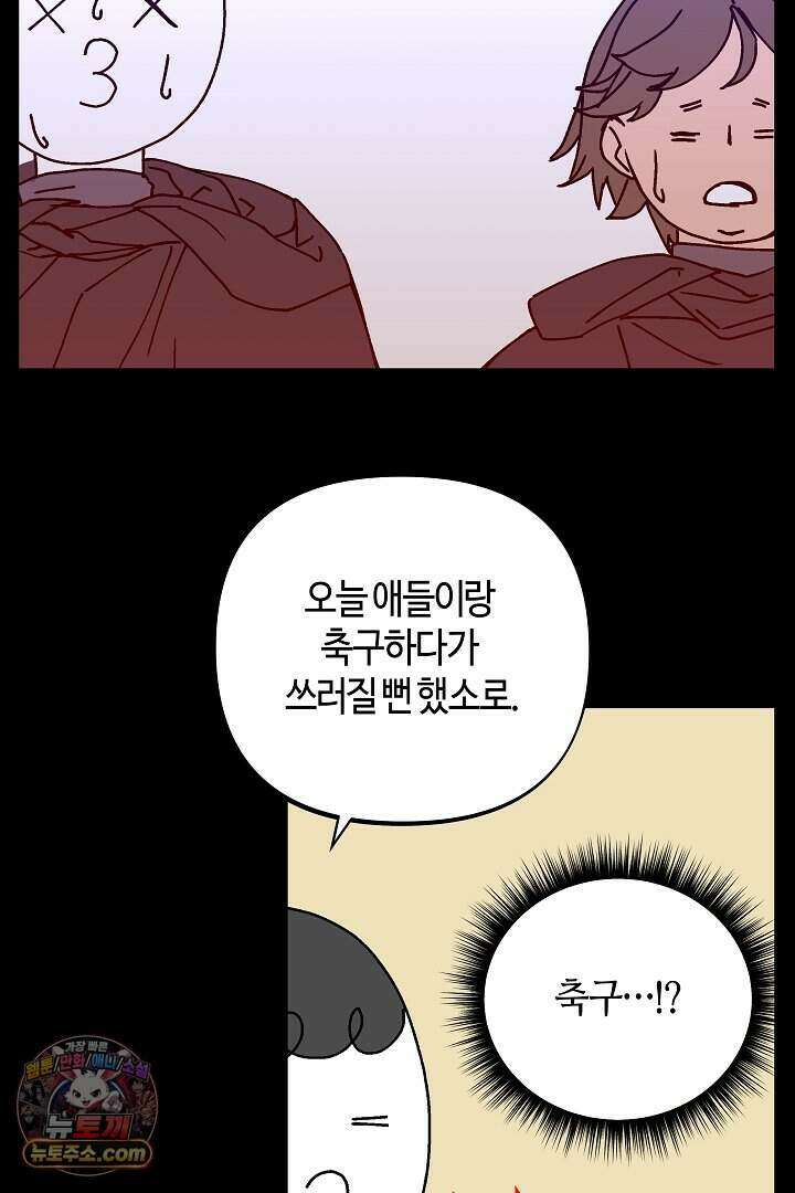 개의 눈으로 보라 28화 4
